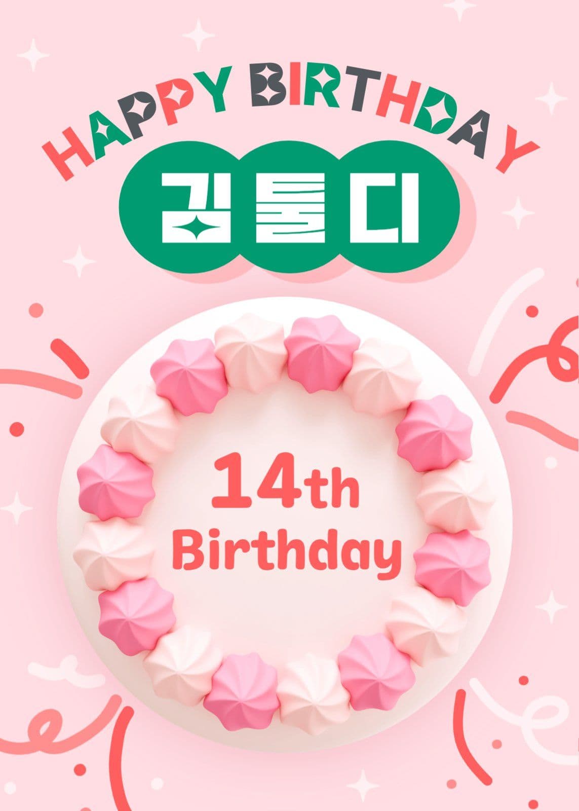 생일축하 카드