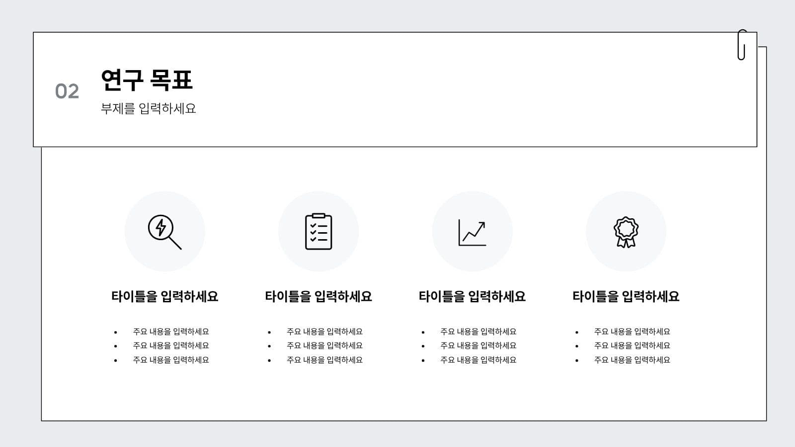 모노톤 심플 논문 발표용 깔끔한 피피 피피티 프레젠테이션 템플릿