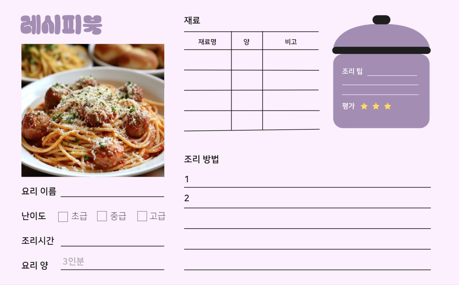 레시피북굿노트