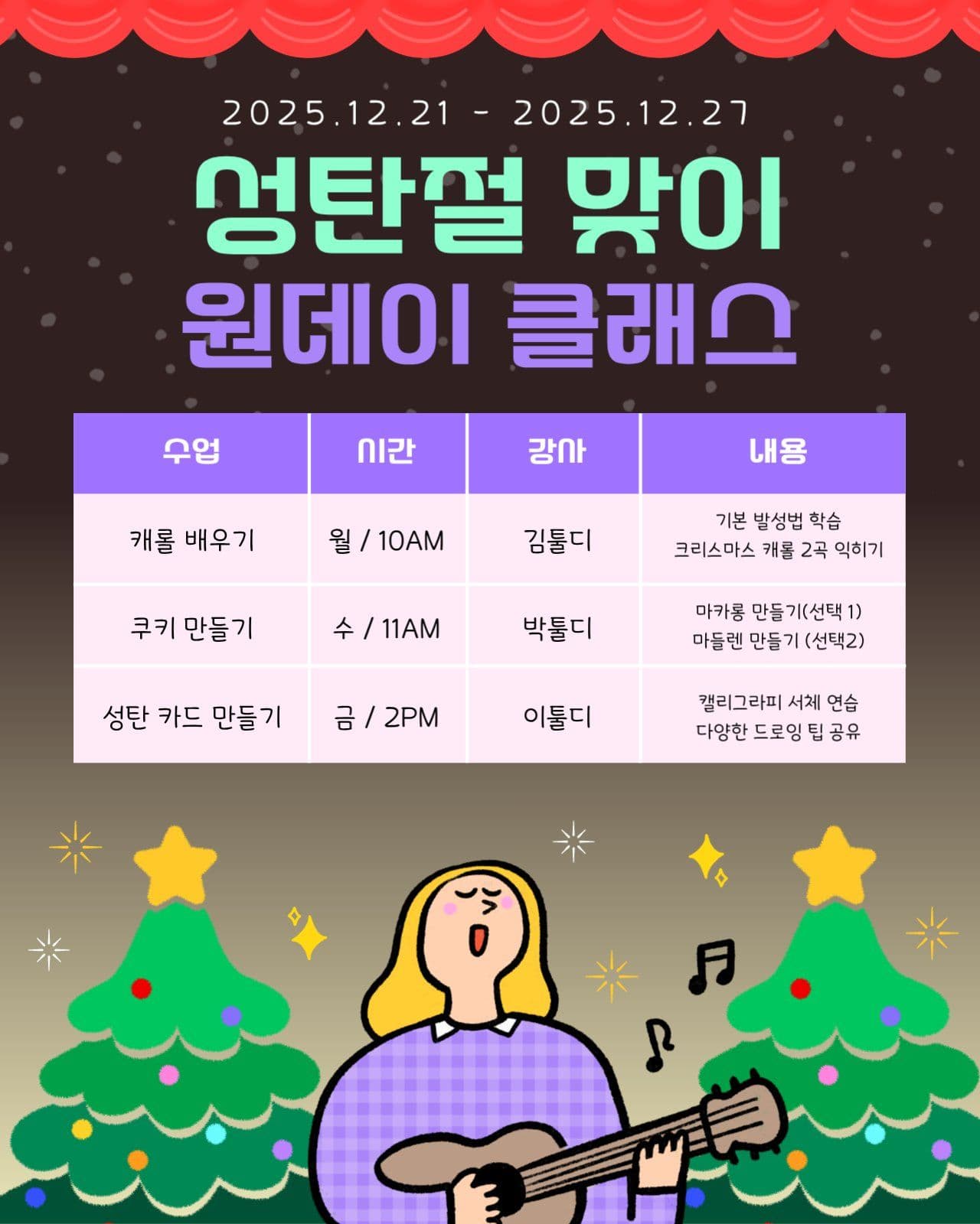 성탄절 맞이 원데이 클래스 홍보