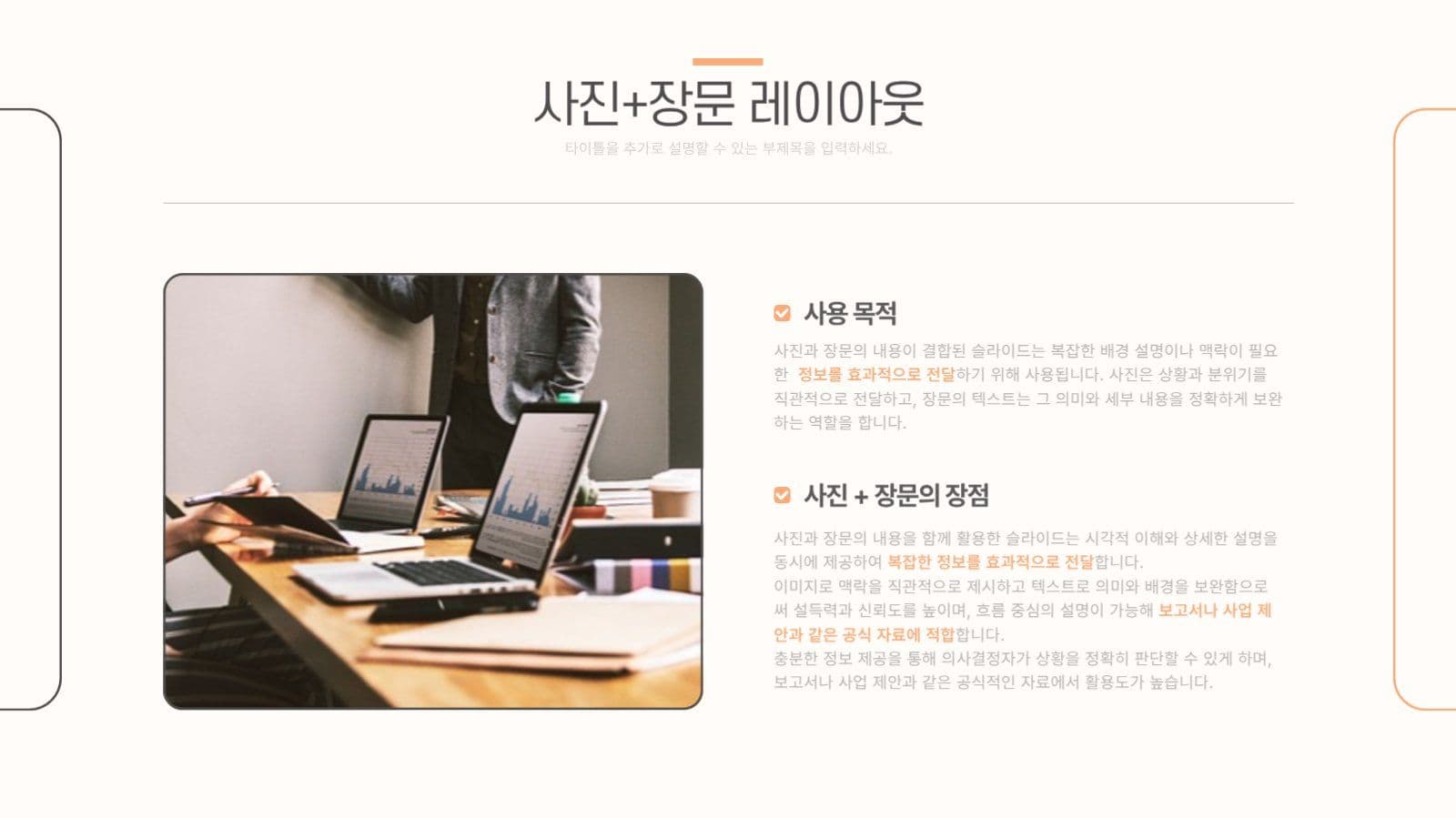 주황과 아이보리 심플한 프레젠테이션