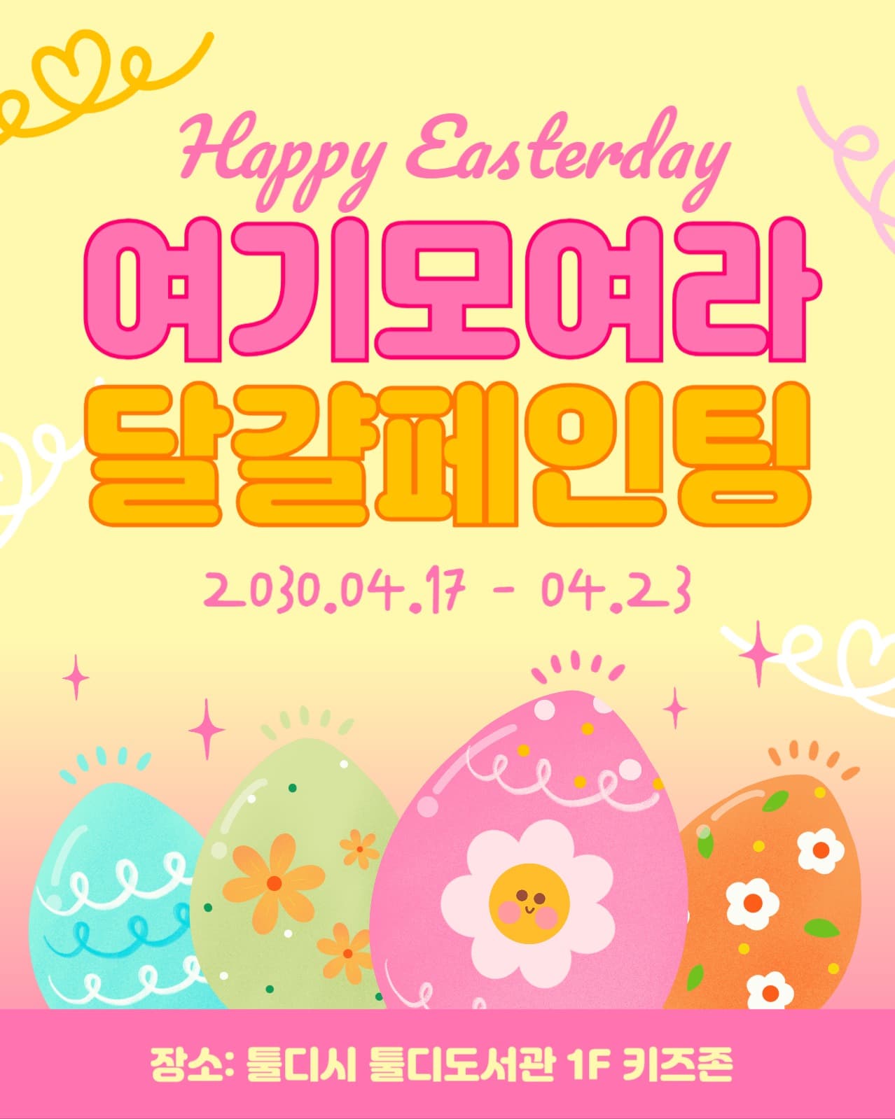 귀여운 부활절 달걀 페인팅 행사