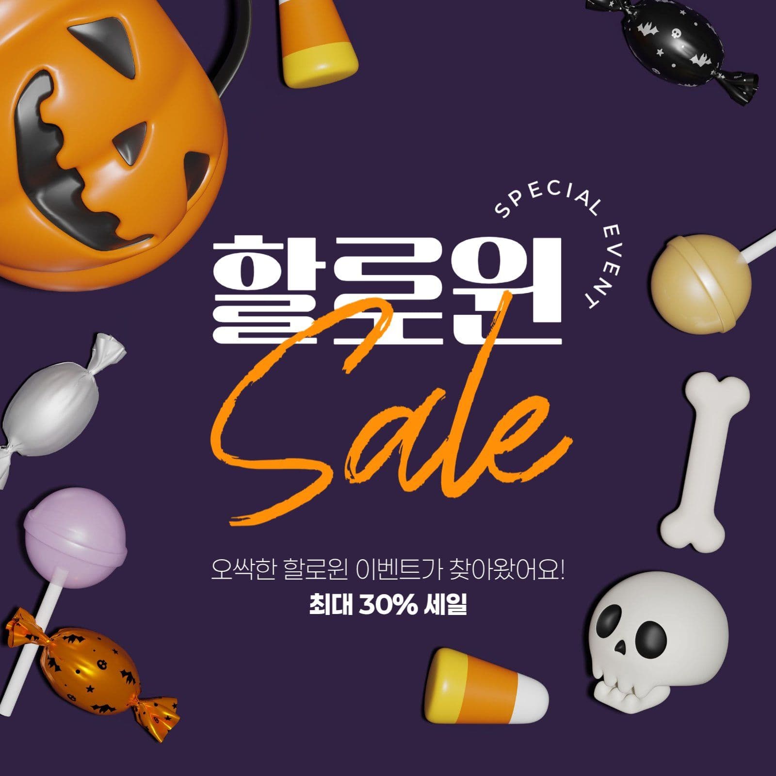 할로윈 세일 게시물