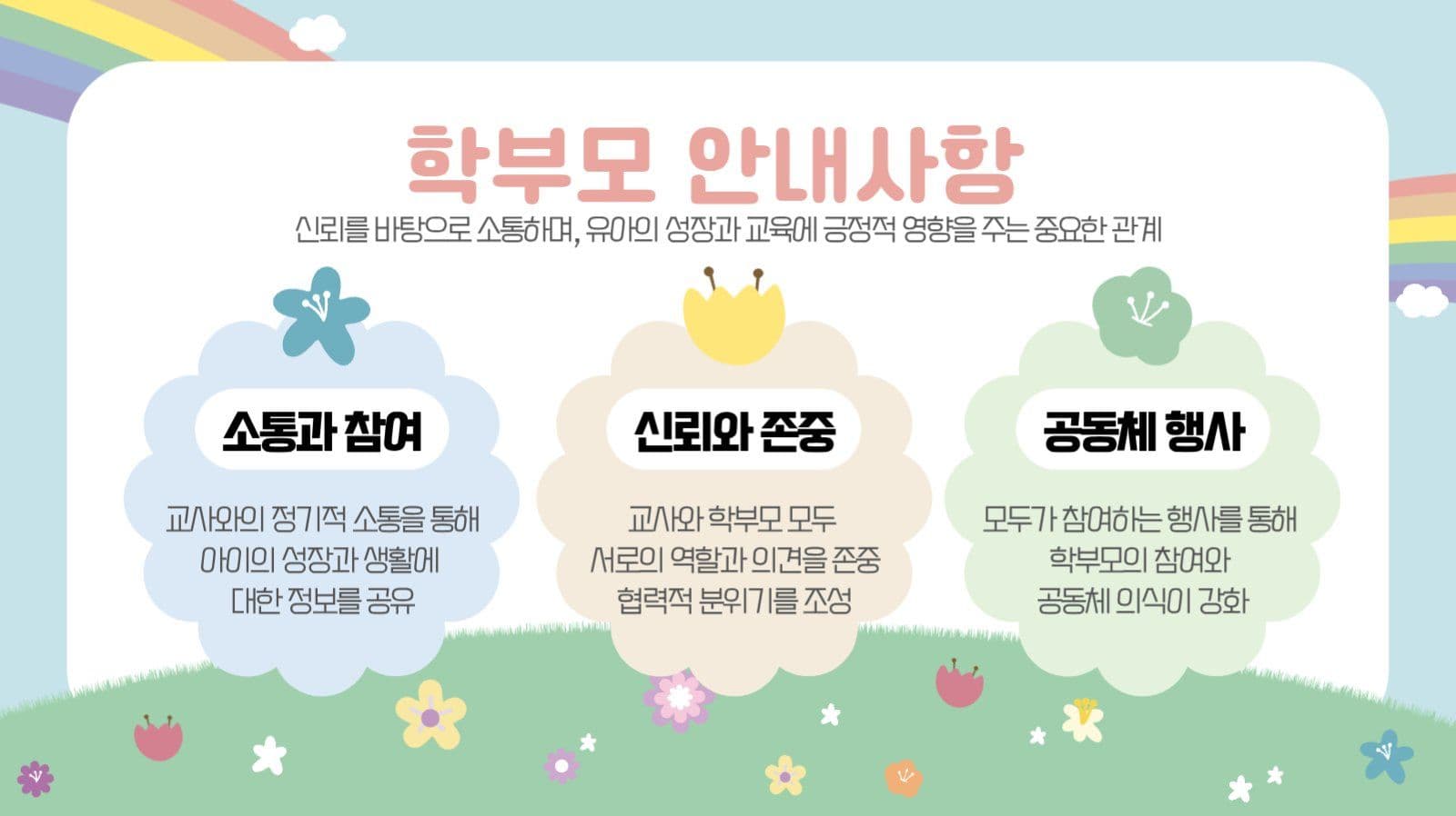 유치원 오리엔테이션