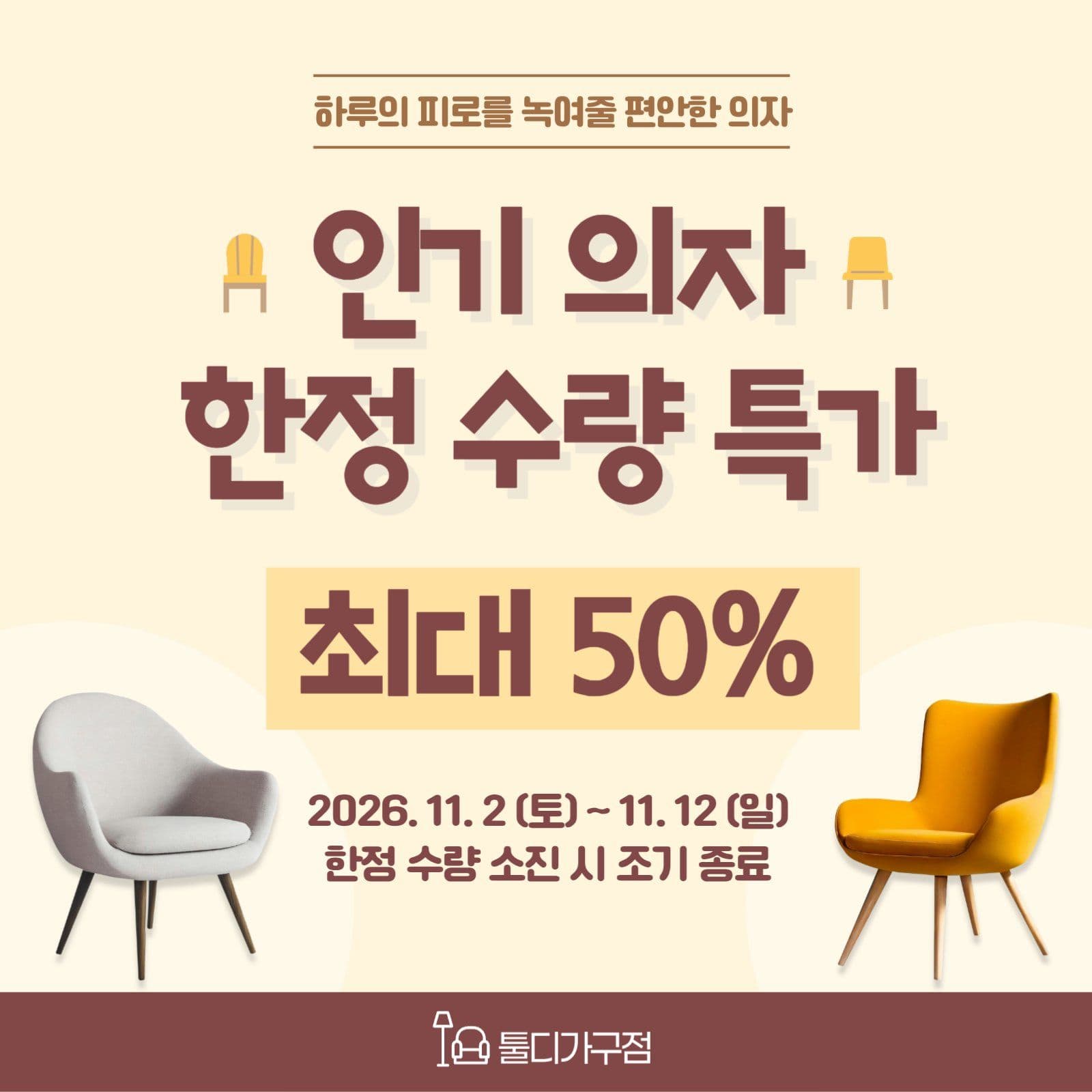 인기 의자 할인특가
