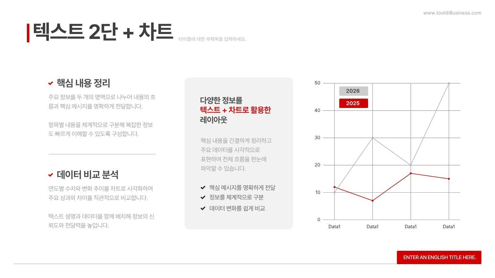 강렬한 레드 포인트 무료 프레젠테이션