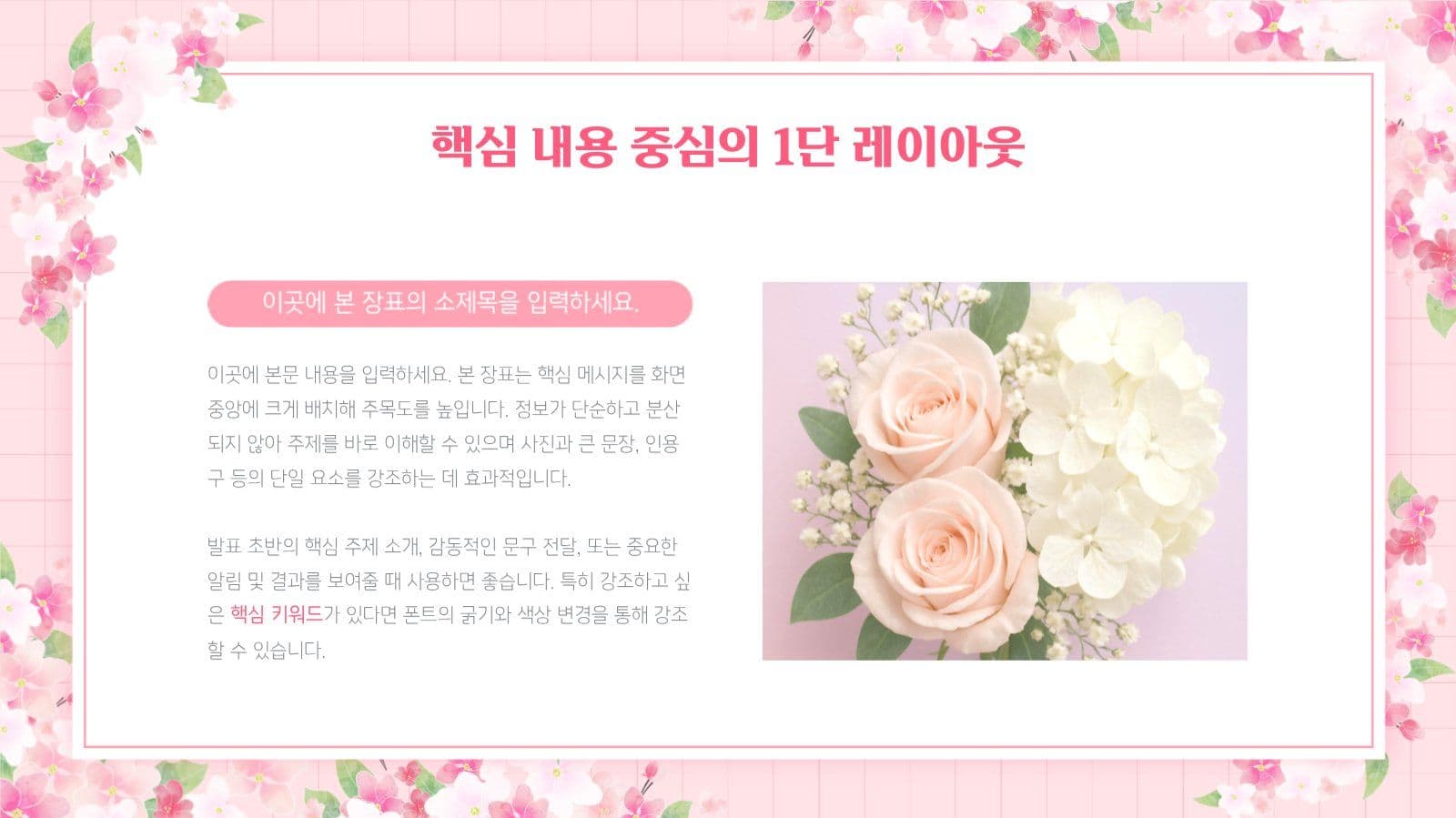 화사한 꽃 봄 자연 일러스트 템플릿