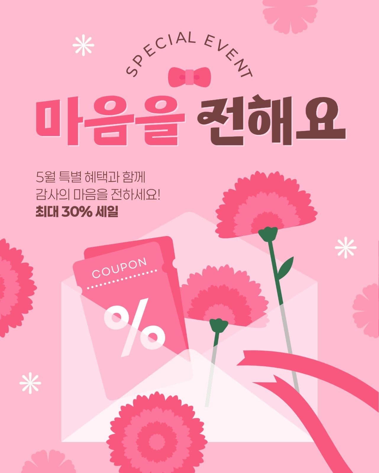 5월 이벤트 게시물