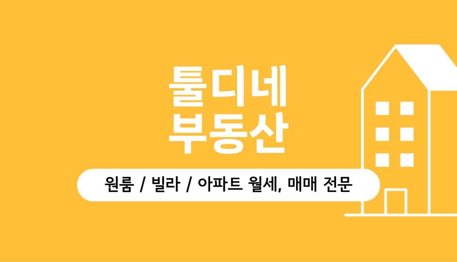 노란색 깔끔한 부동산 공인중개사 명함