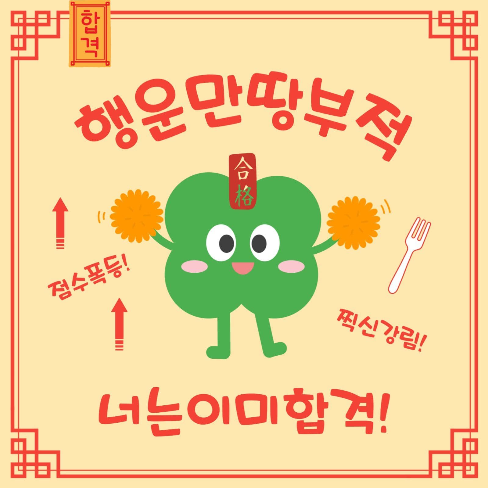 행운만땅부적