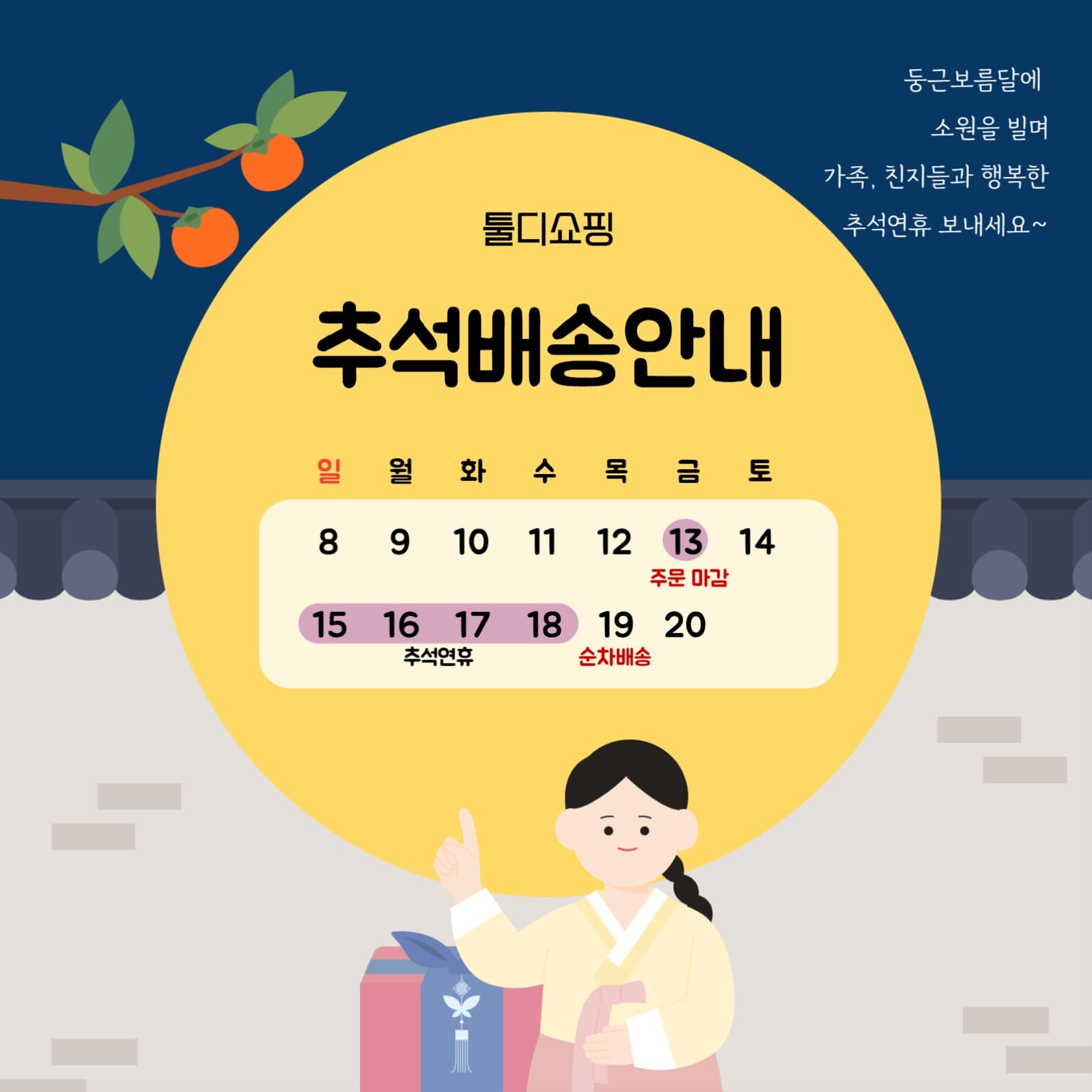 추석배송안내
