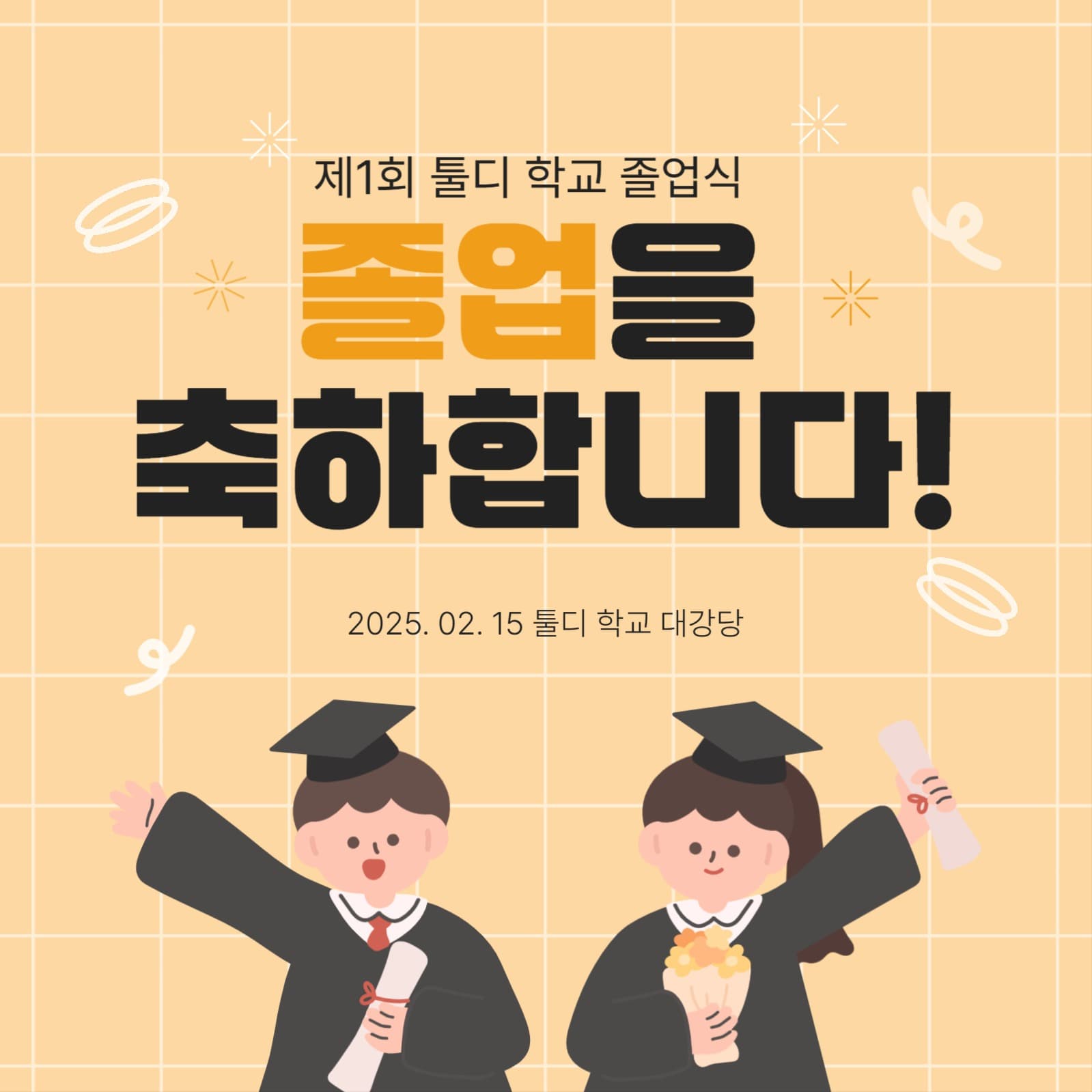 졸업식
