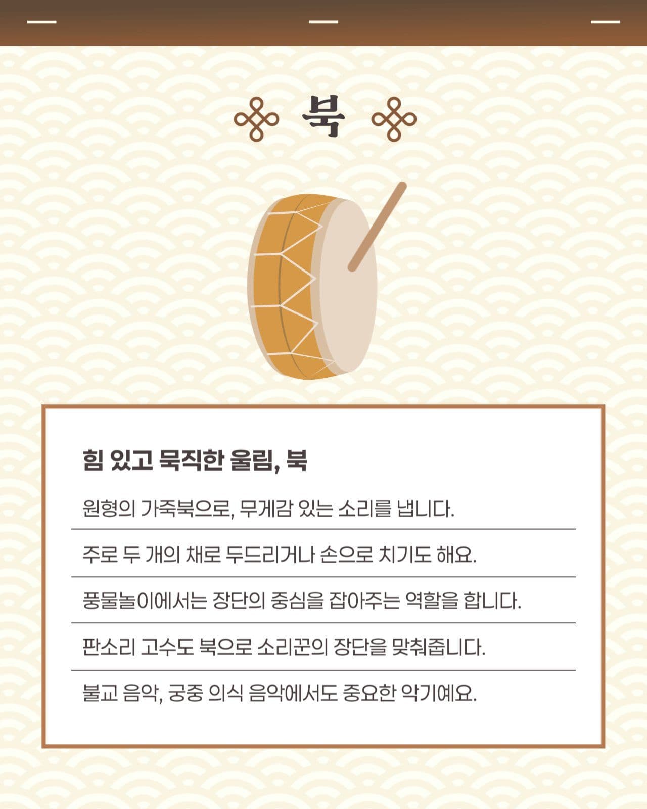 한국 전통 악기 카드뉴스