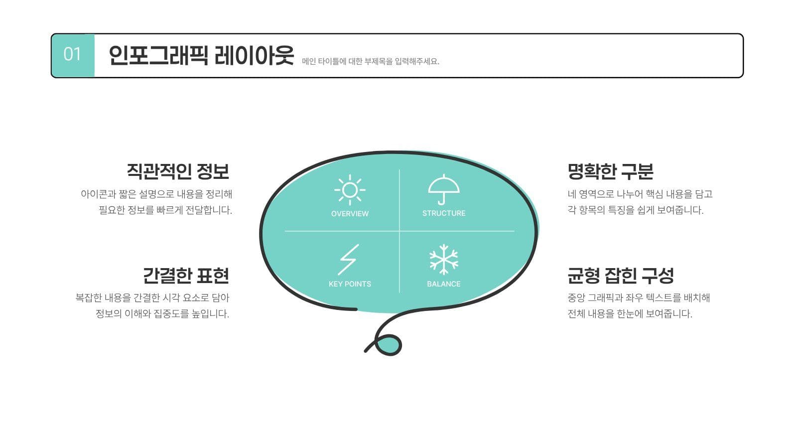 말풍선 통통 튀는 귀여운 PPT 비즈니스 프레젠테이션 템플릿