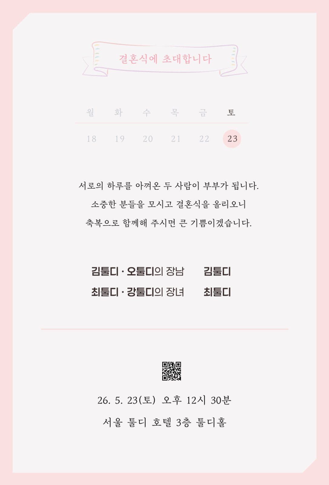 핑크 깔끔한 결혼식 웨딩 청첩장
