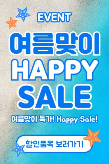 여름맞이 해피세일 (페북)