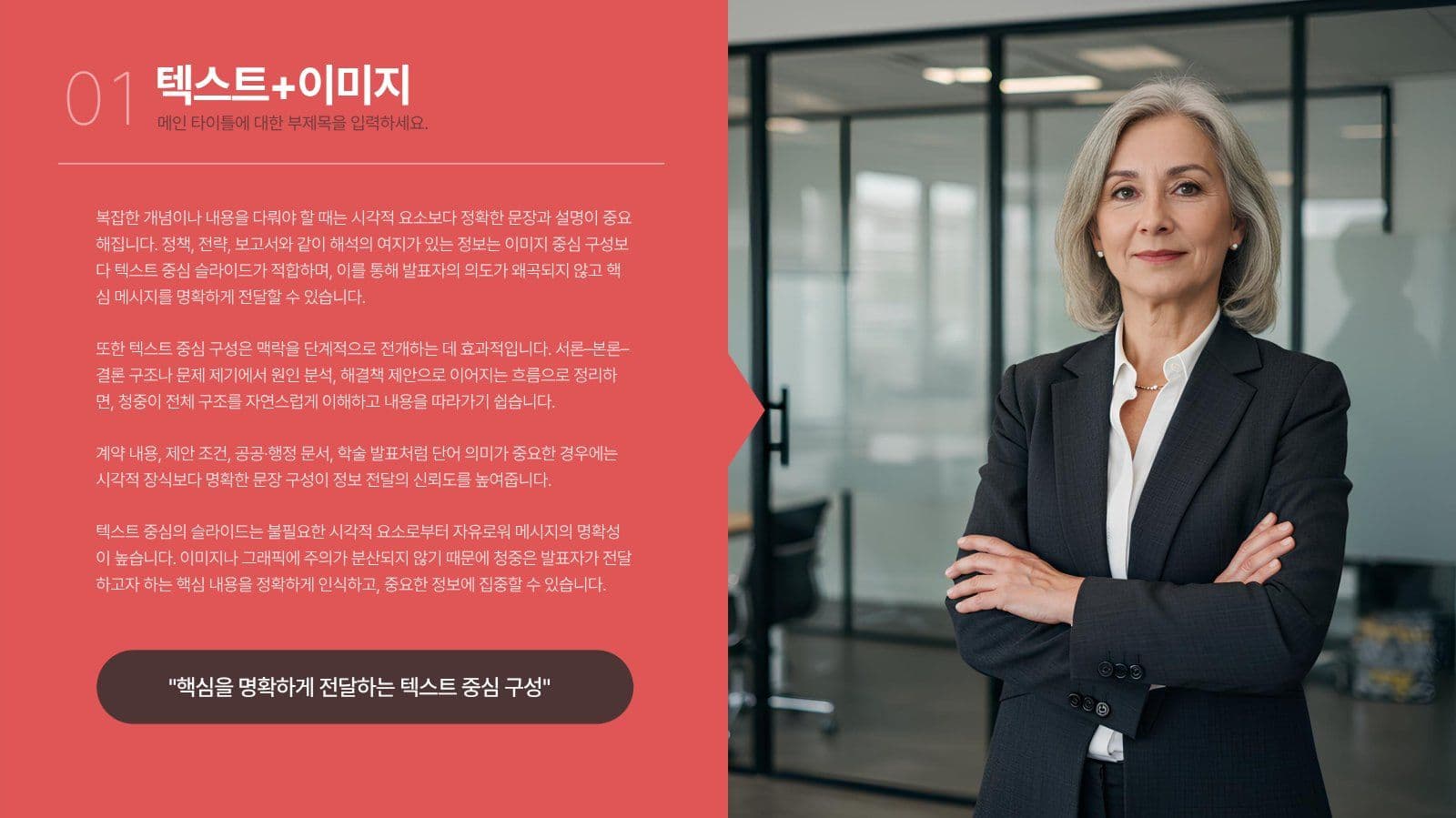 강렬한 레드 색상 보고서 심플 PPT