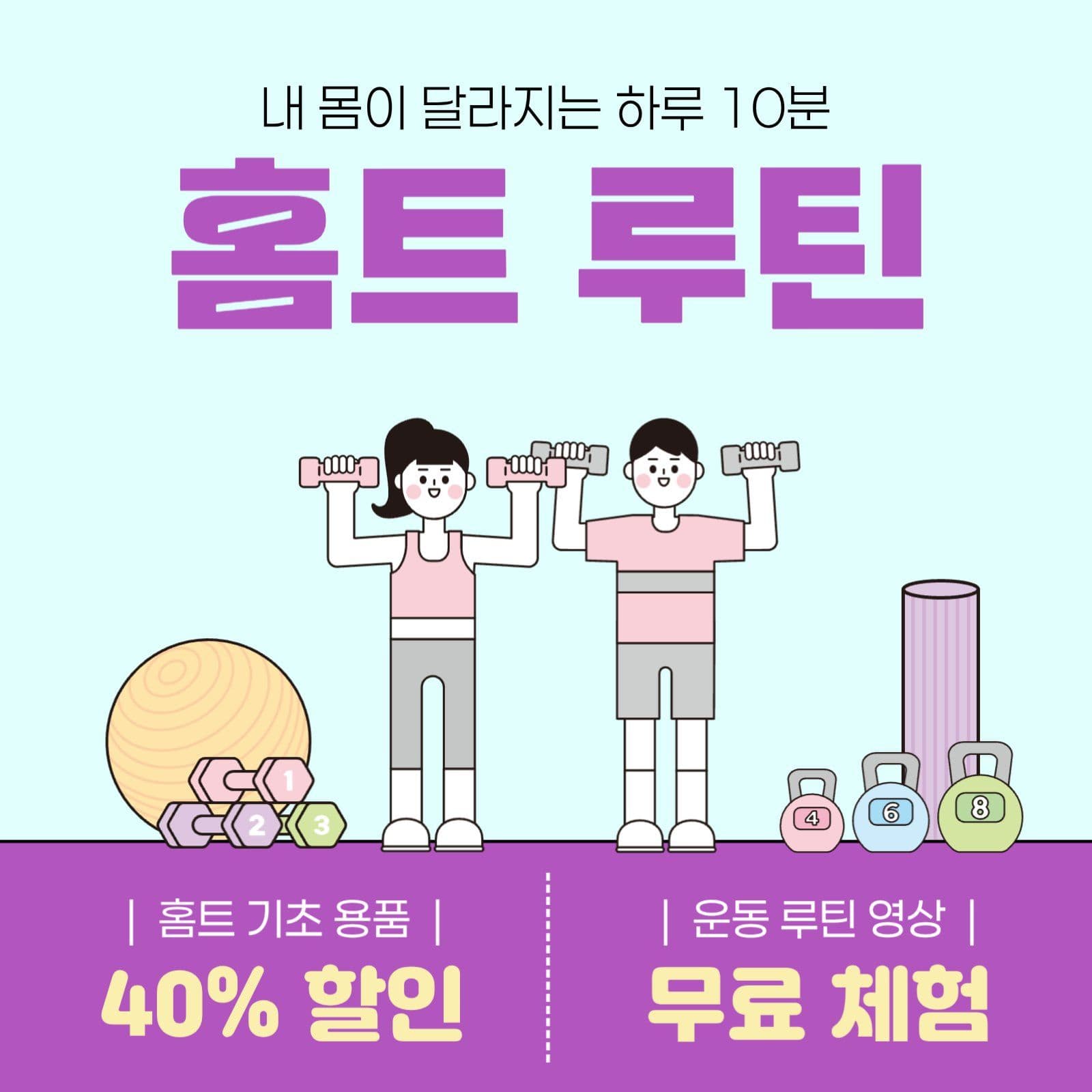 홈트레이닝