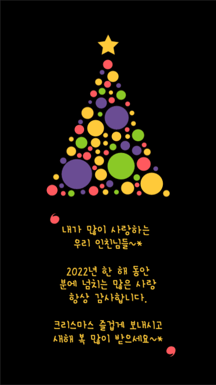 크리스마스 트리 안부 인사 인스타