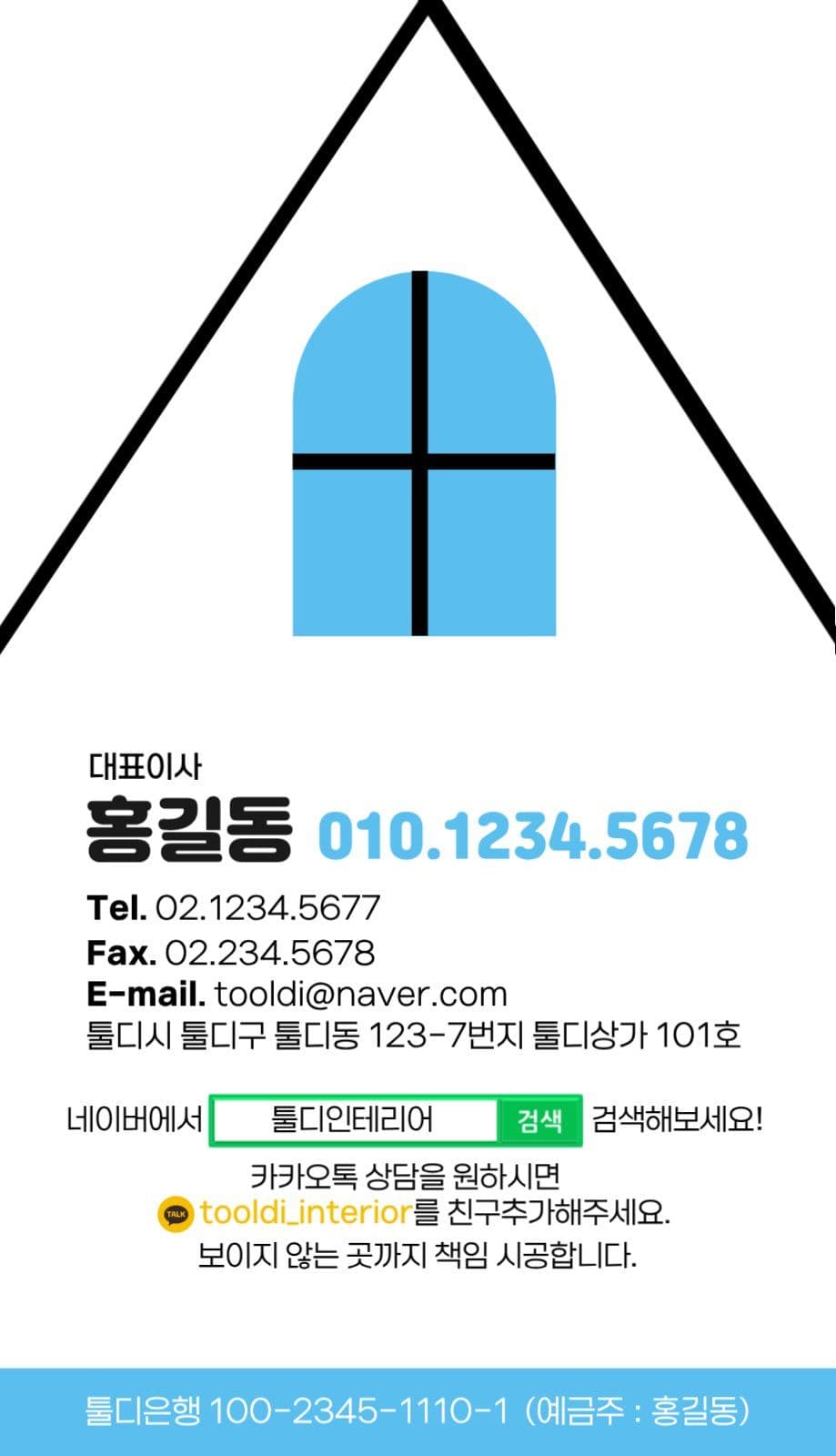 인테리어 명함 디자인 세로형