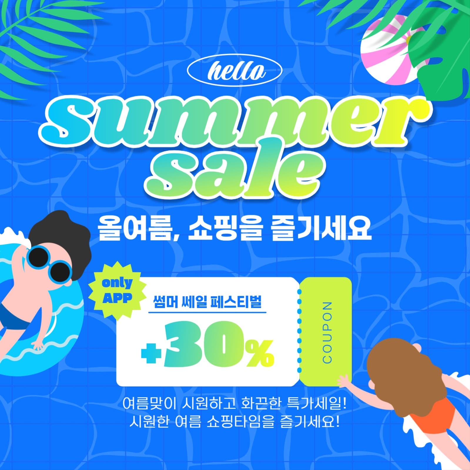 여름맞이 희소식