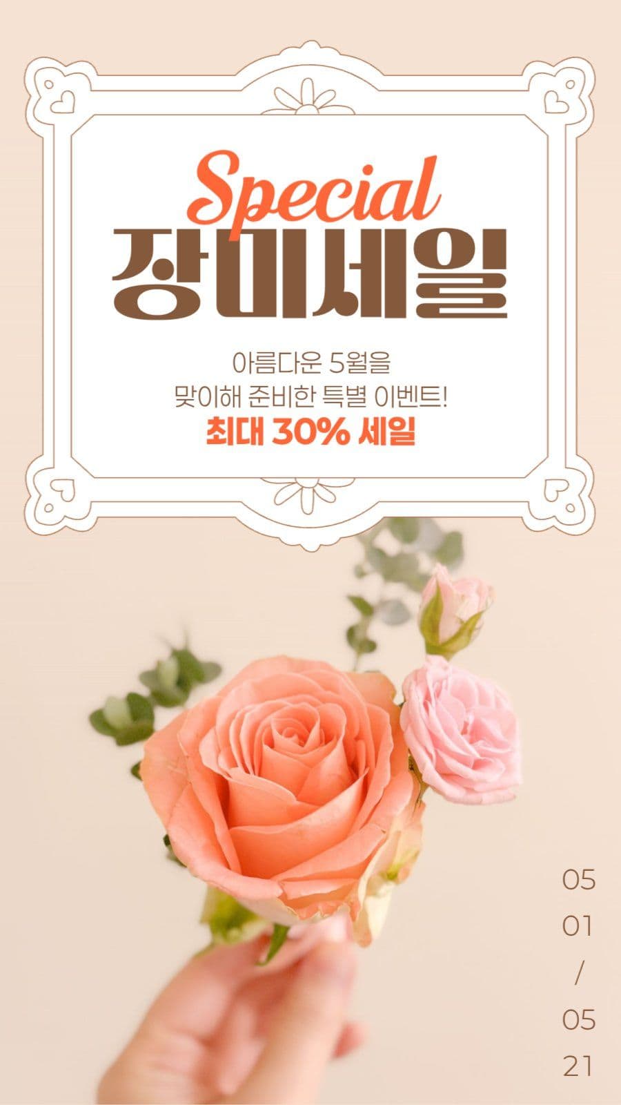 5월 세일 게시물