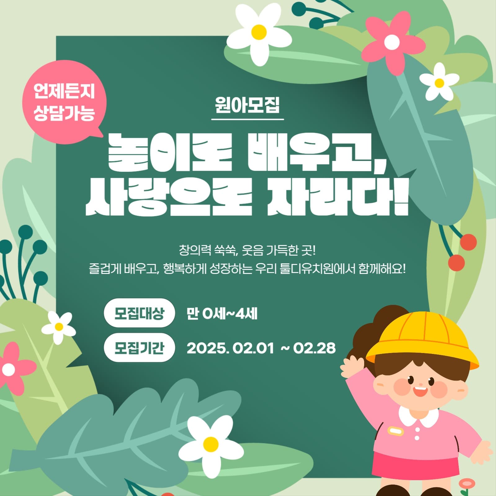 원아모집