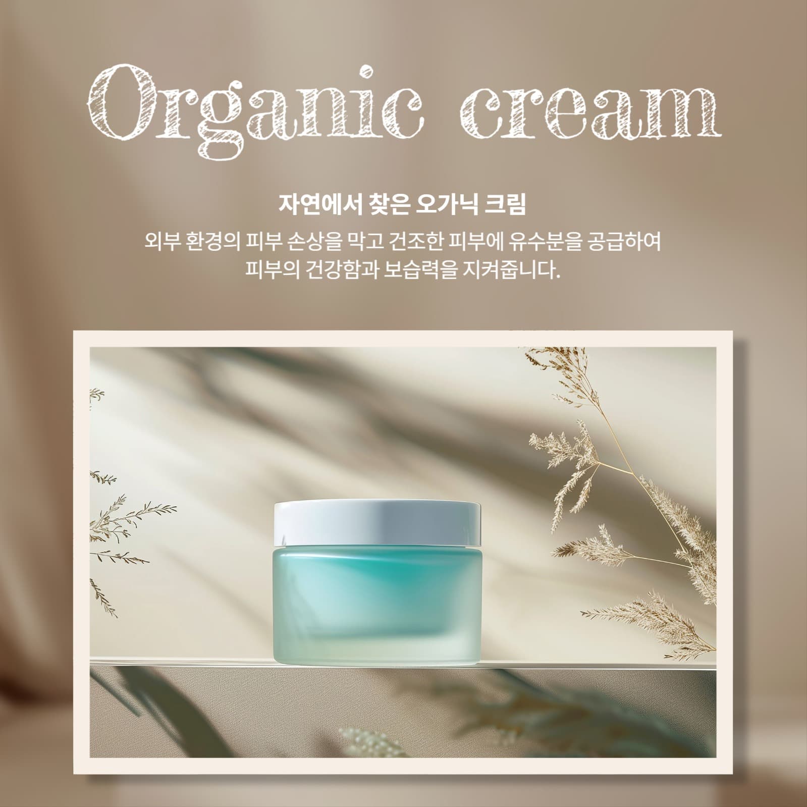 화장품 광고