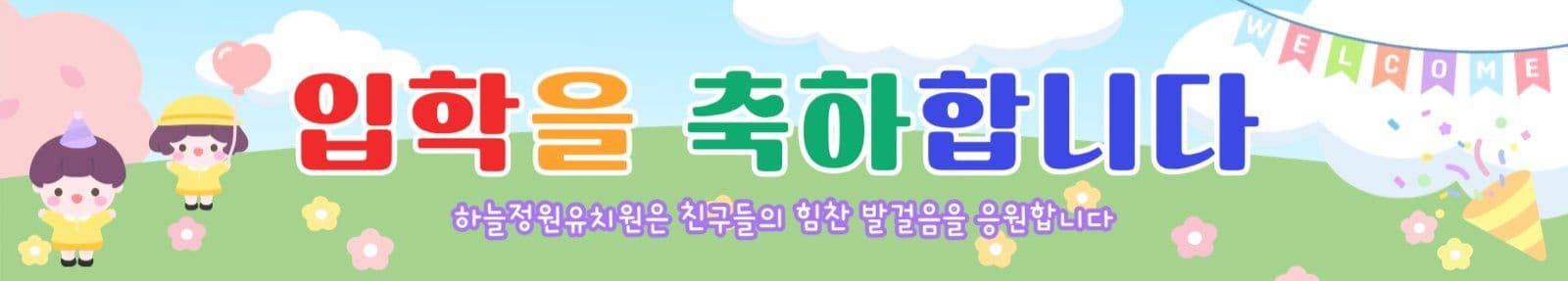 입학축하 RE
