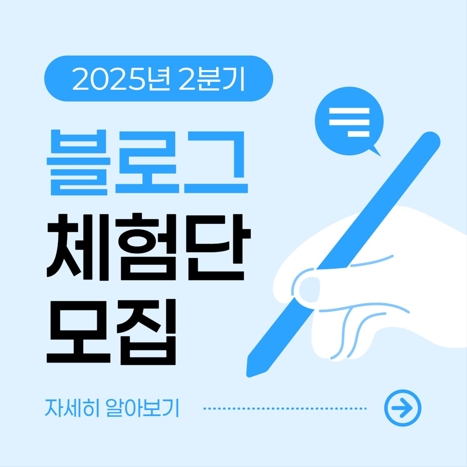 블로그 체험단 모집