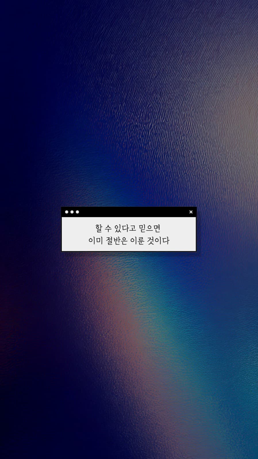 할 수 있다고 믿으면 배경화면