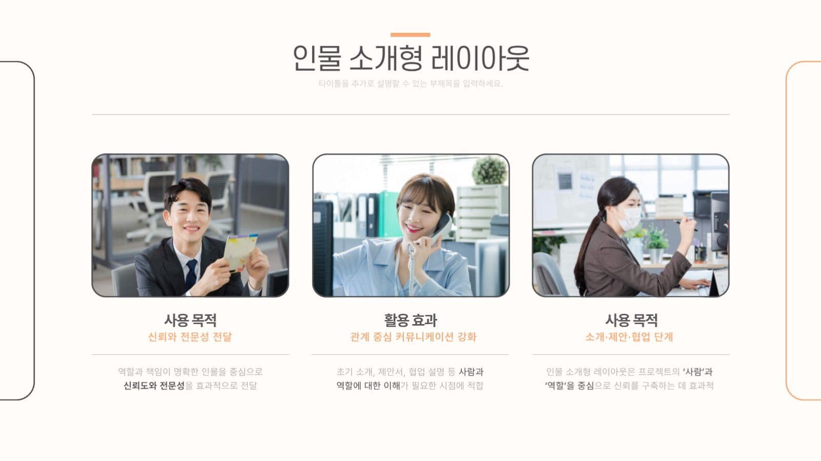 주황과 아이보리 심플한 프레젠테이션