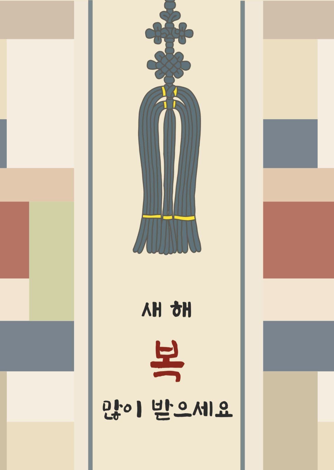 조각보 새해인사