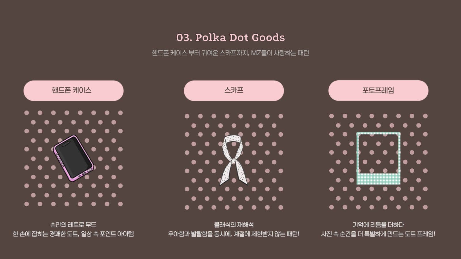 도트패턴 프레젠테이션