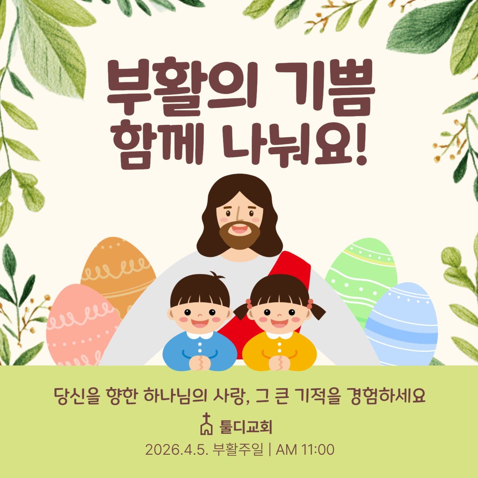 산뜻한 부활절 현수막