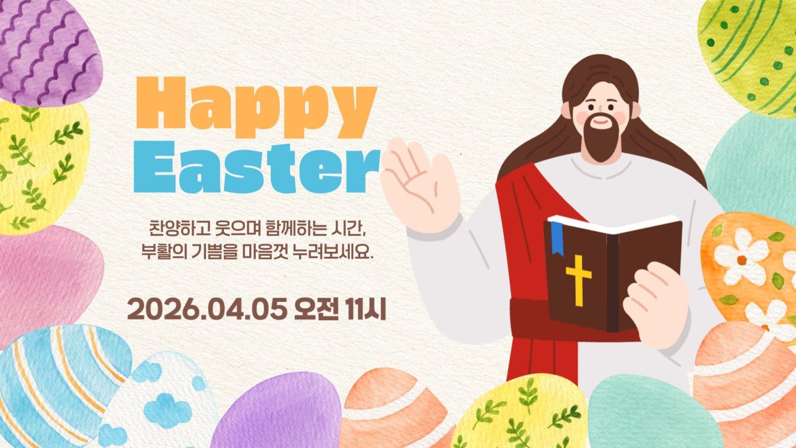 부활절 유튜브 썸네일