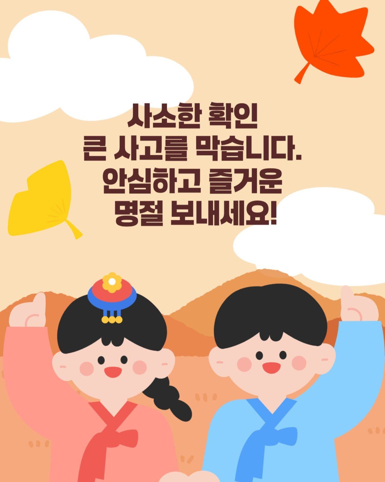 추서연휴 귀성길전 확인사항 안내
