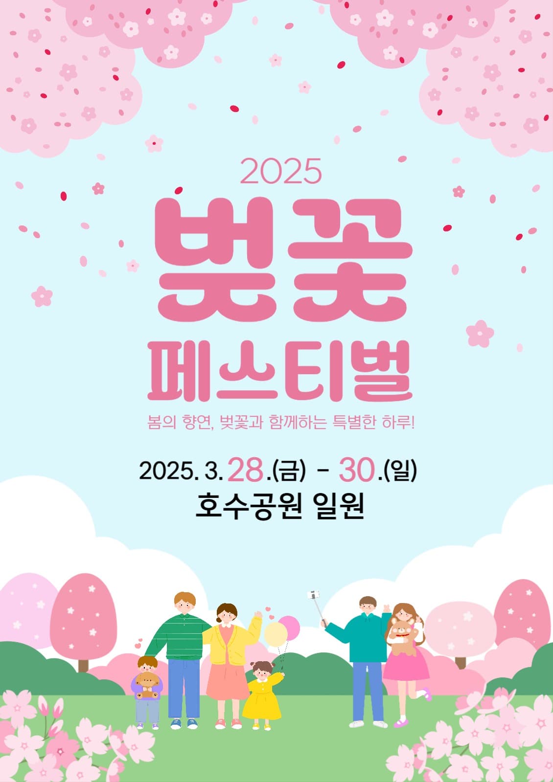 벚꽃페스티벌 홍보