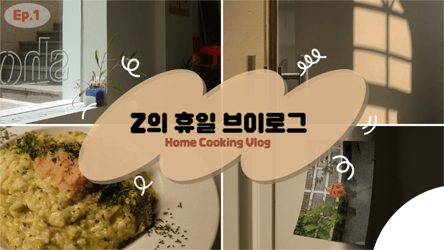 유튜브 브이로그 썸네일