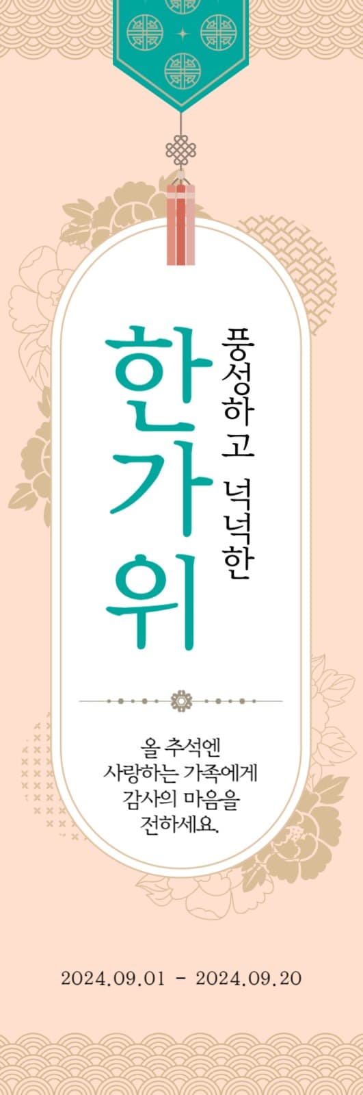 추석 웹배너