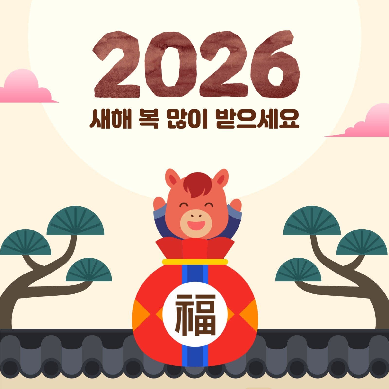 병오년 새해인사 2026 안내문