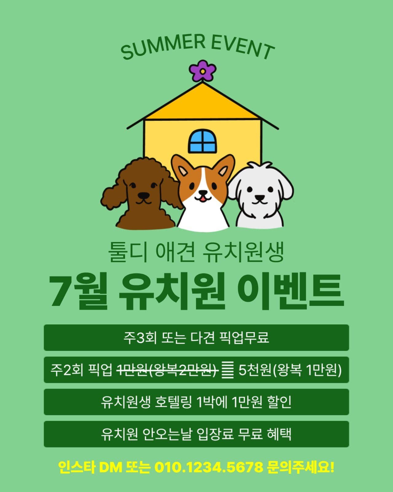 애견 유치원생 이벤트
