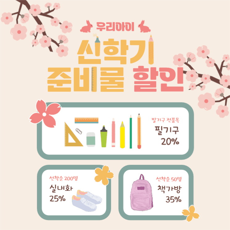 신학기 준비물
