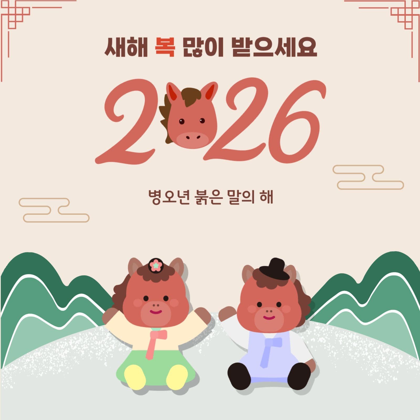 2026 말캐릭터 새해인사