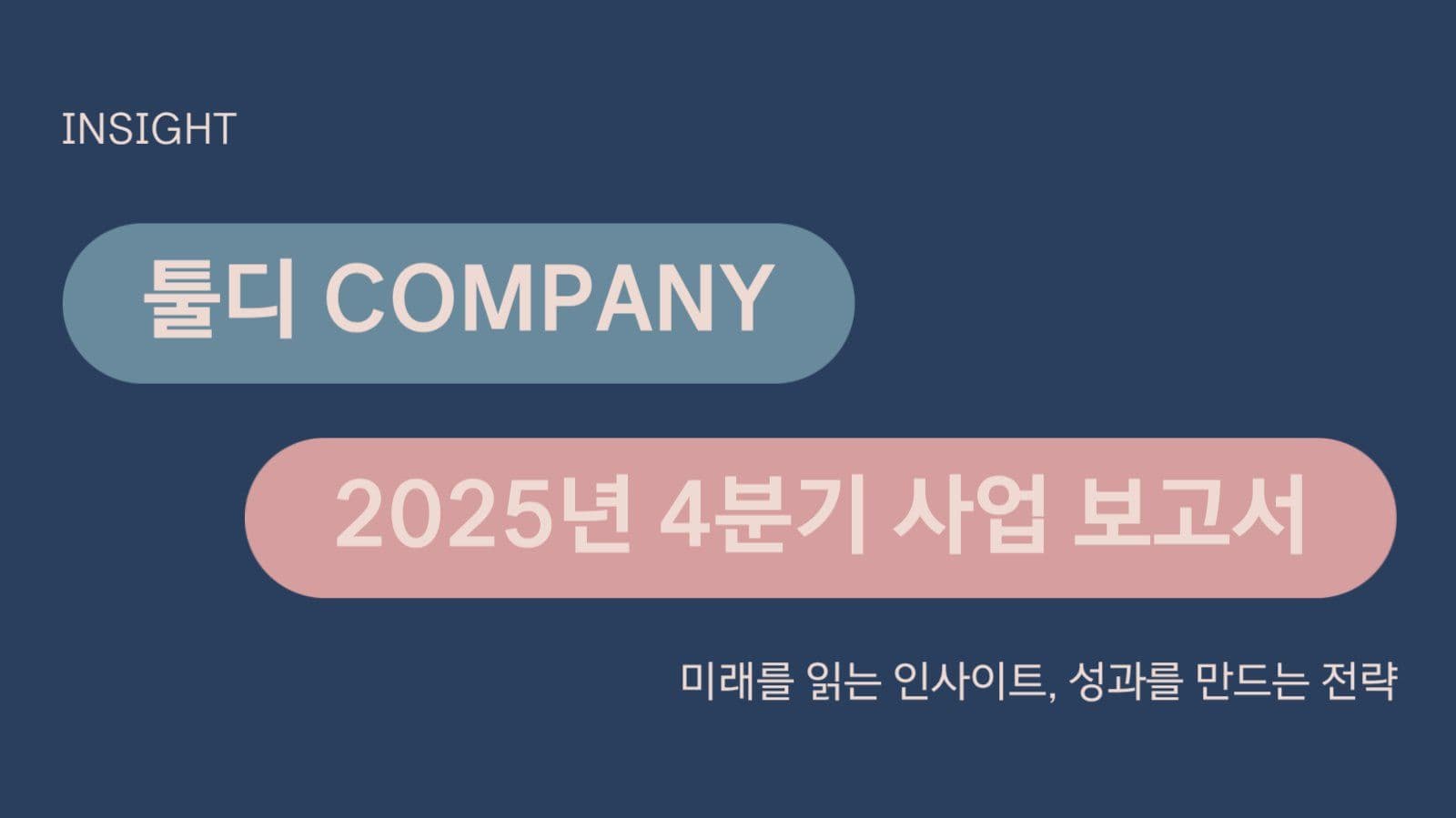 사업보고서 PPT 디자인