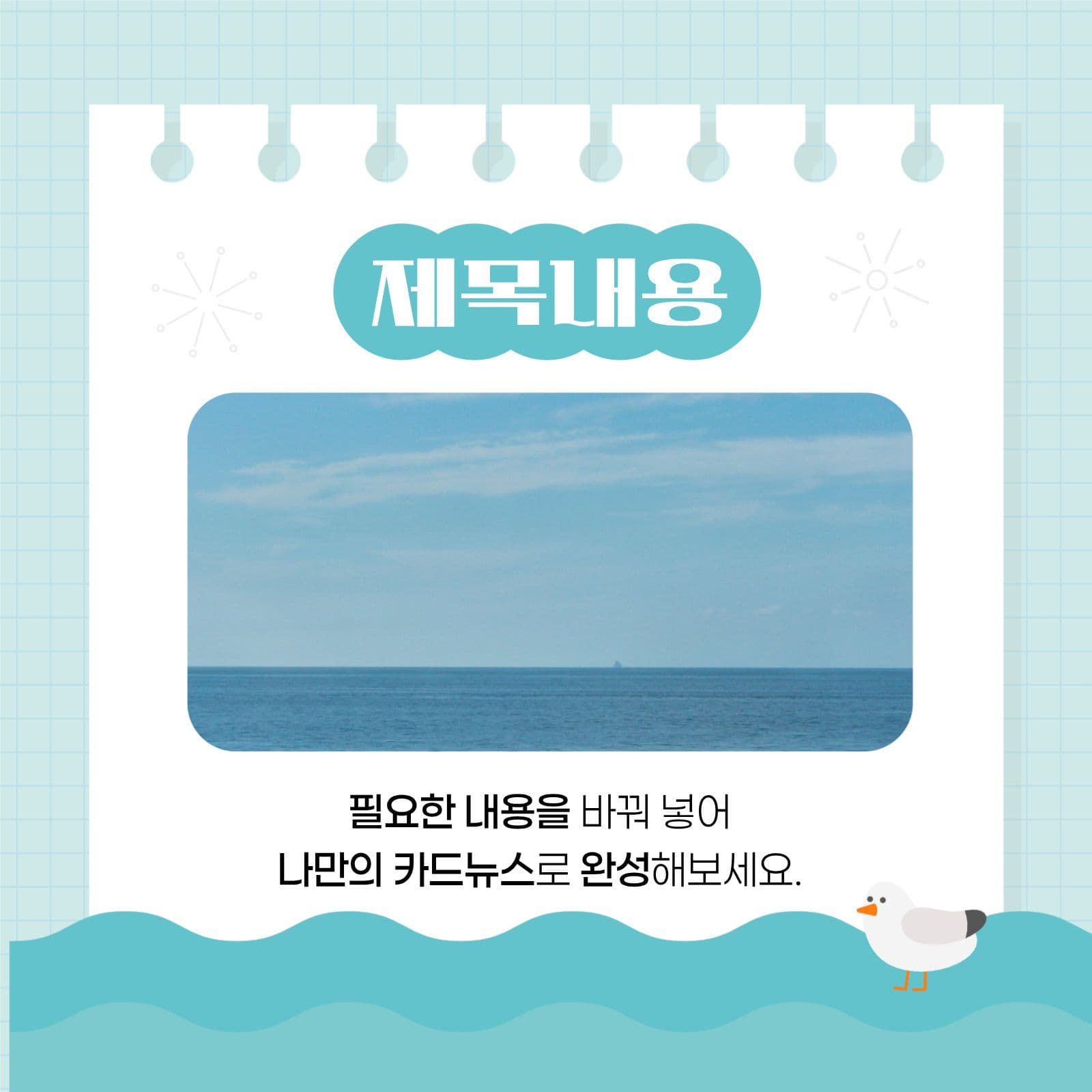 하늘 아기자기 여름테마 카드뉴스