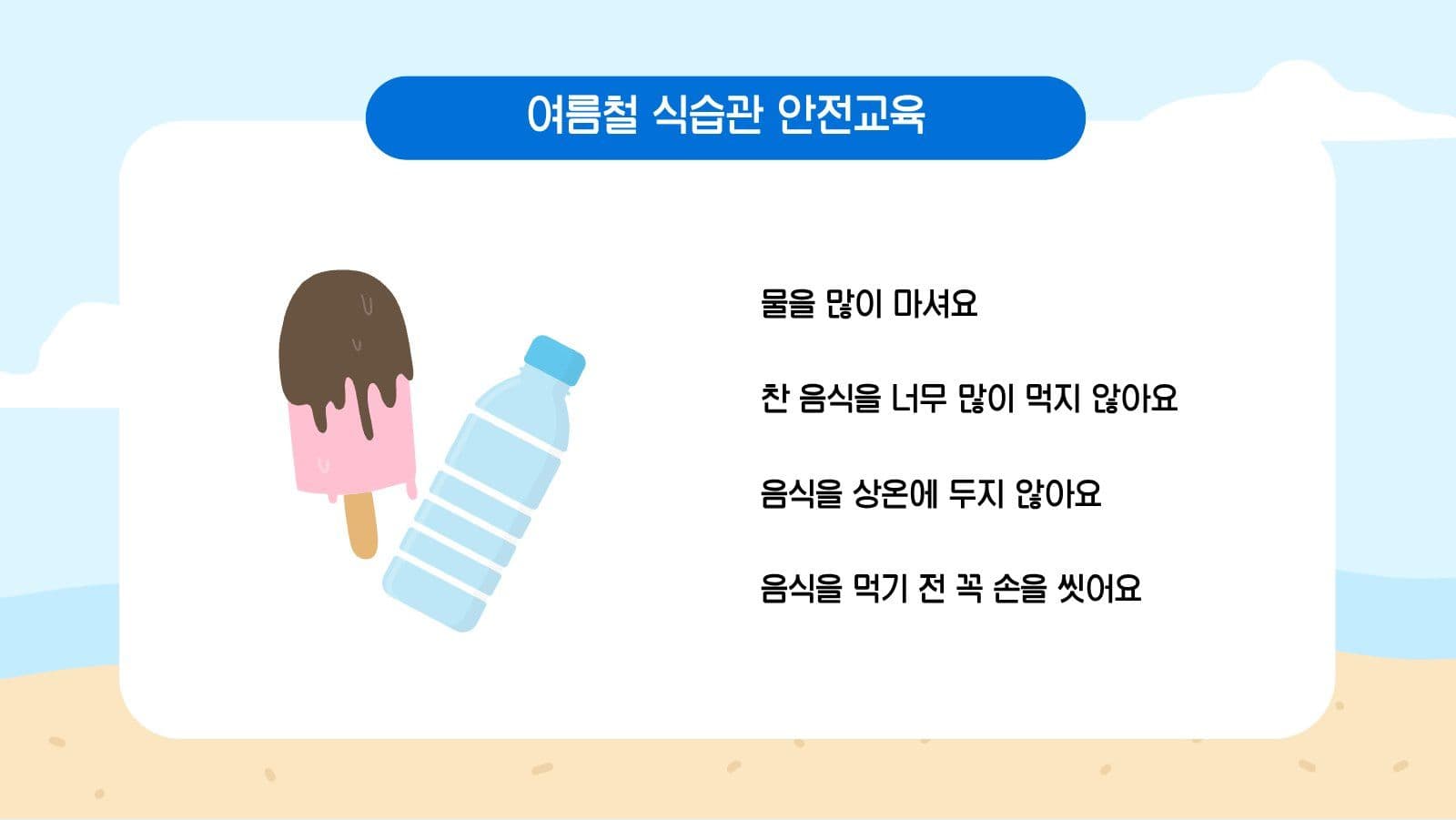 여름방학 안전수칙