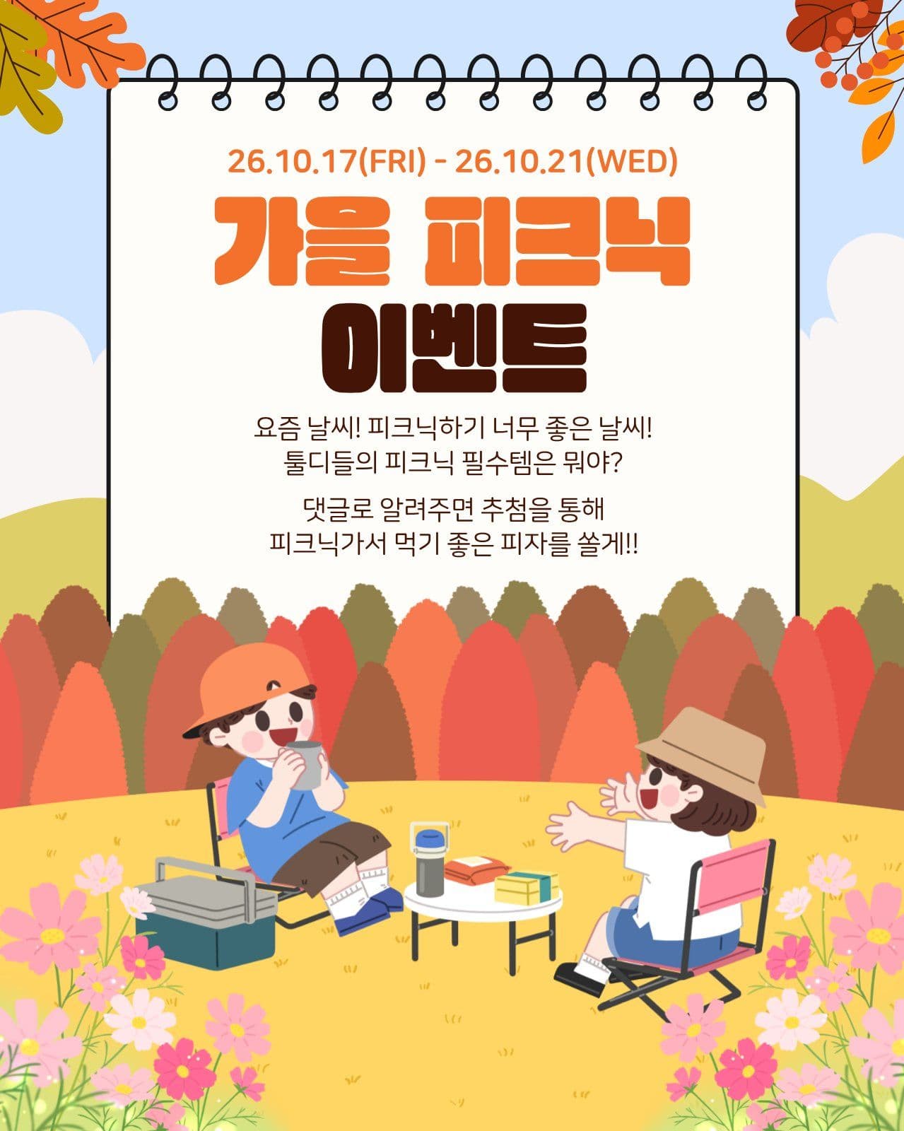 가을 피크닉 이벤트 Social Post Media Templates