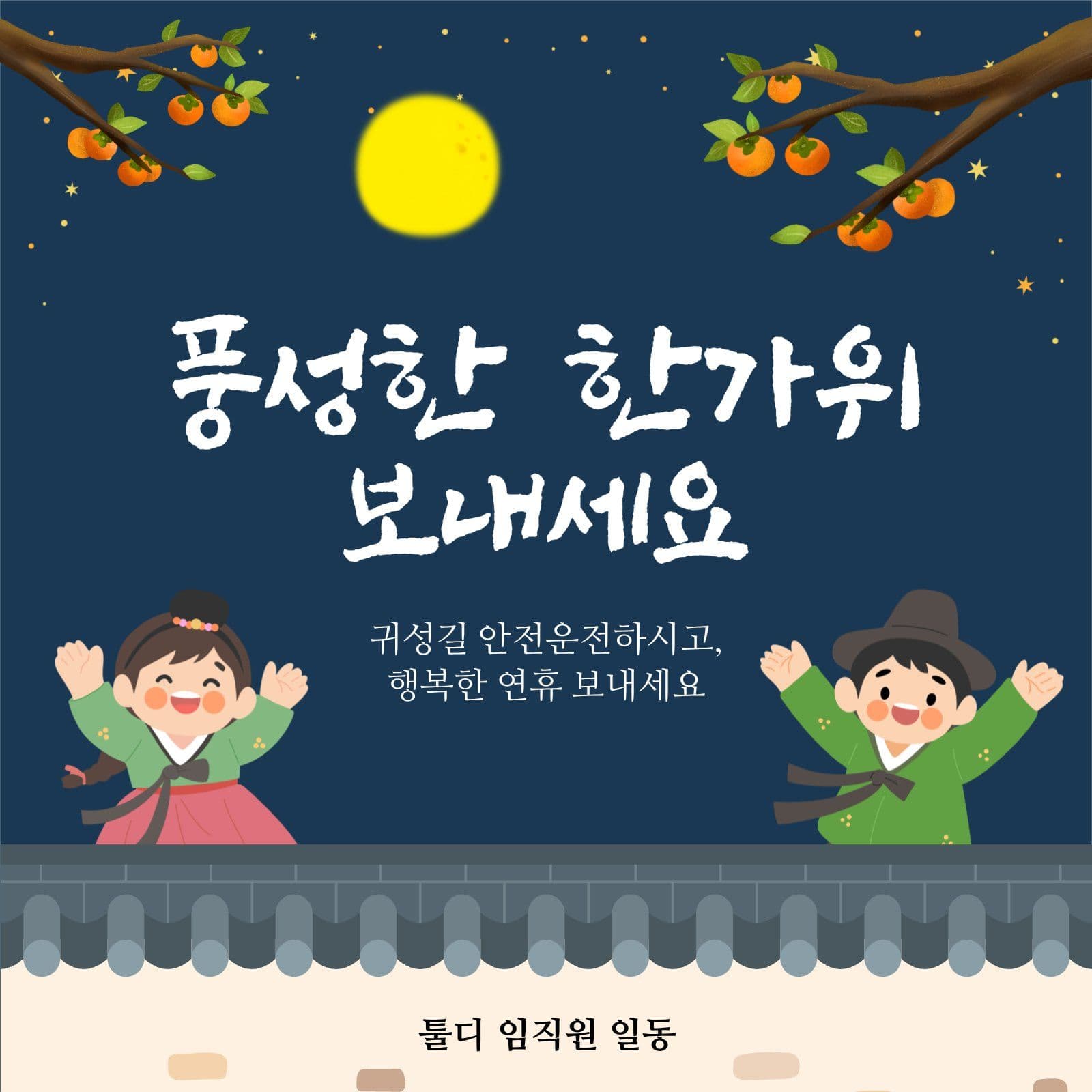 추석