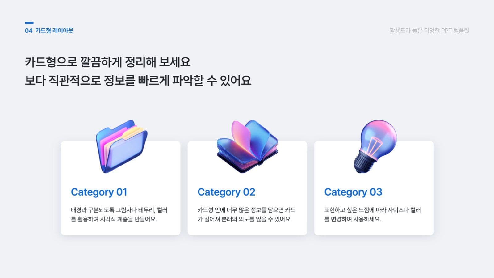 활용도가 높은 다양한 PPT 템플릿